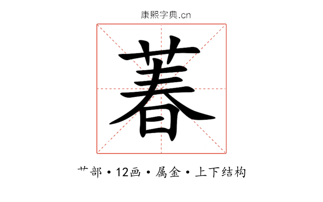 萶 萶