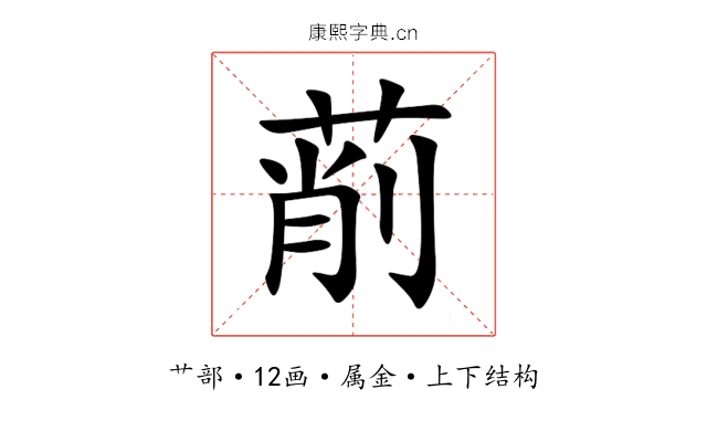 萷 萷