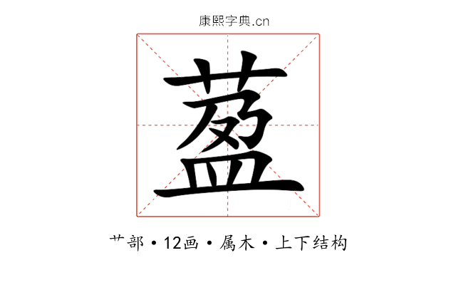 萾 萾