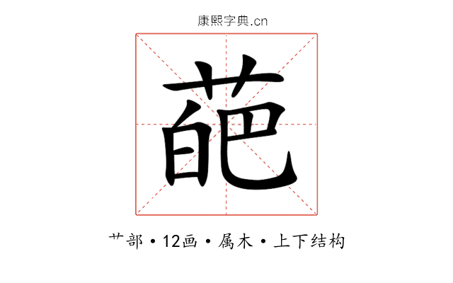 葩