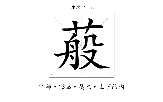 蒰 蒰