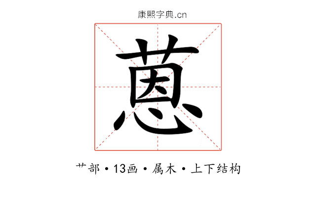 蒽 蒽