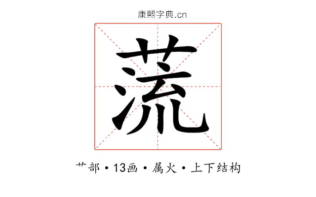 蓅 蓅