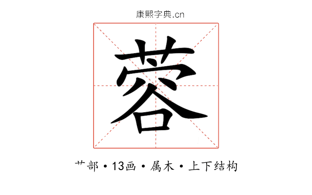 蓉 蓉