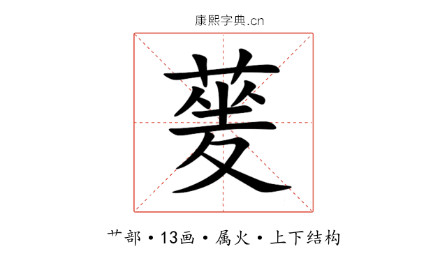 蓌 蓌