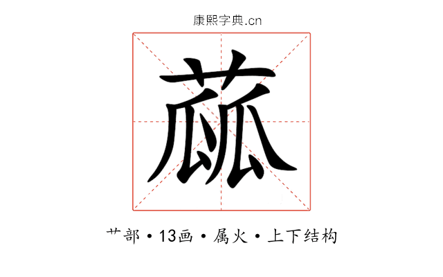 蓏