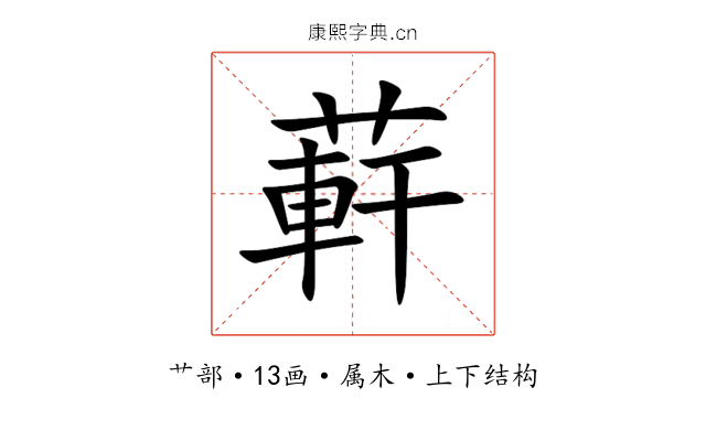 蓒 蓒