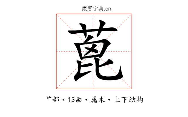 蓖 蓖