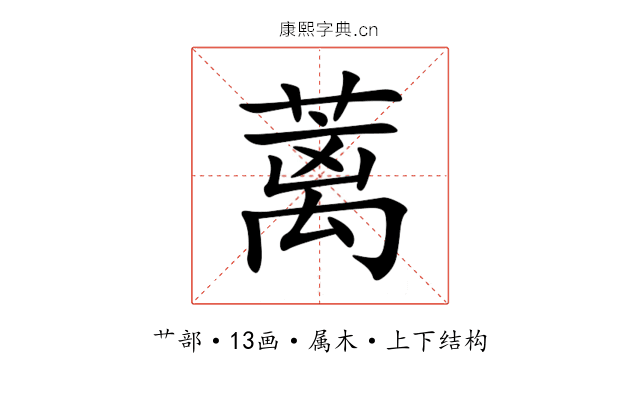 蓠 蓠