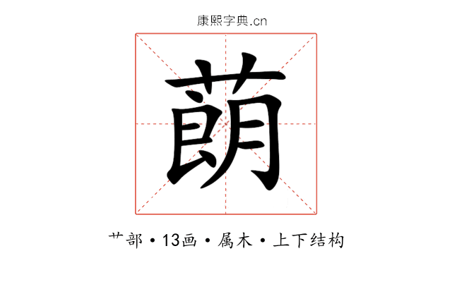 蓢 蓢