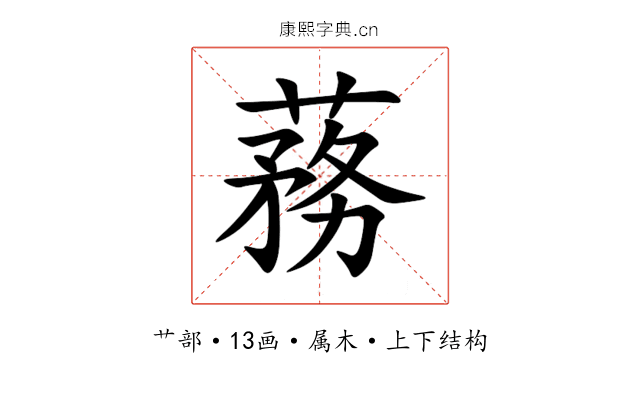 蓩 蓩