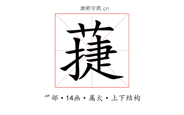 蓵 蓵