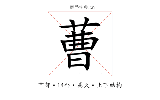 蓸 蓸