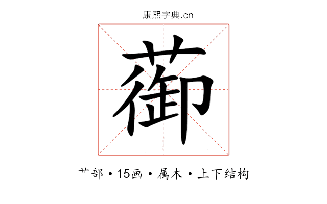 蓹 蓹