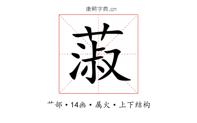 蔋 蔋