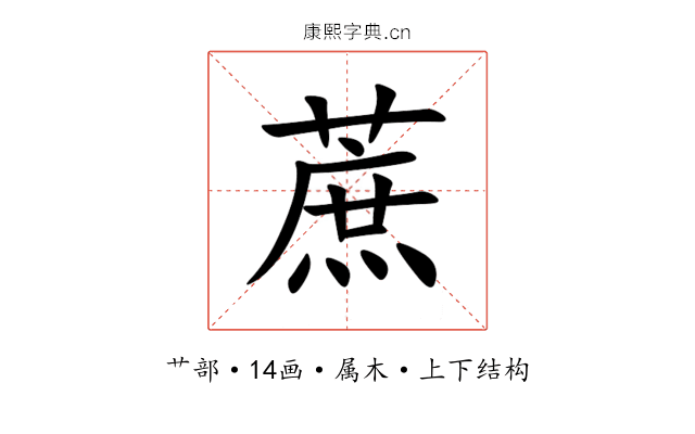 蔗