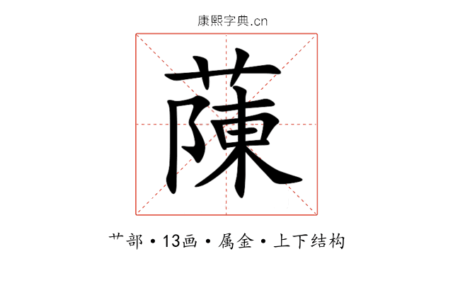 蔯 蔯