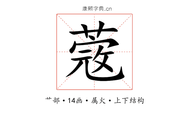 蔲 蔲