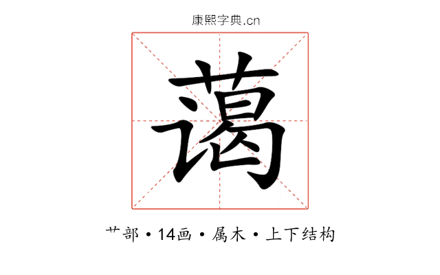 蔼 蔼