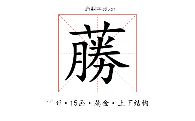 蕂 蕂