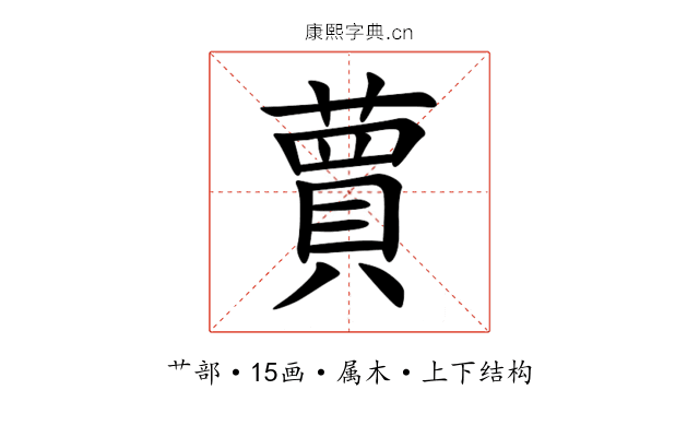 蕒 蕒