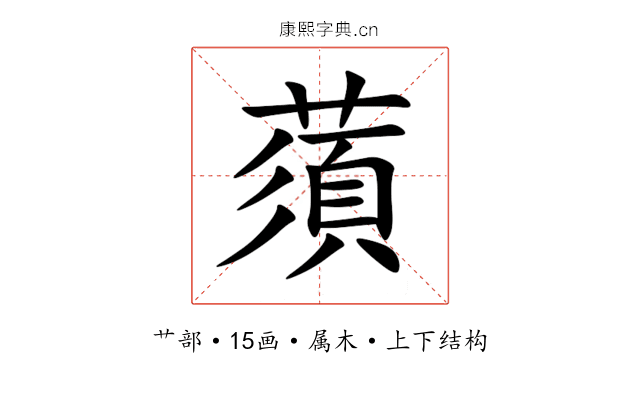 蕦 蕦
