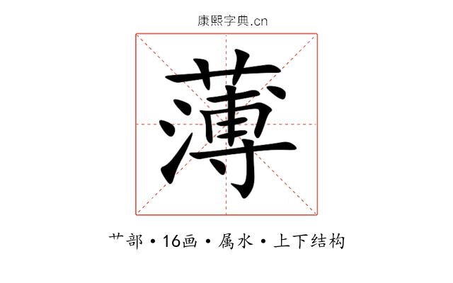 薄 薄