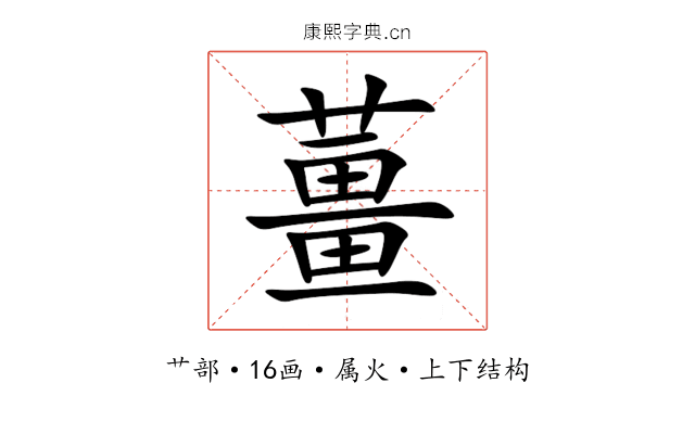 薑 薑