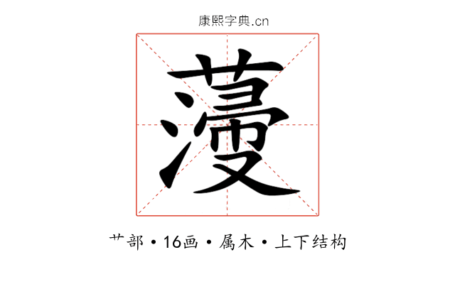 薓 薓