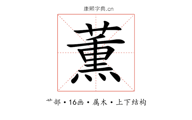 薫 薫