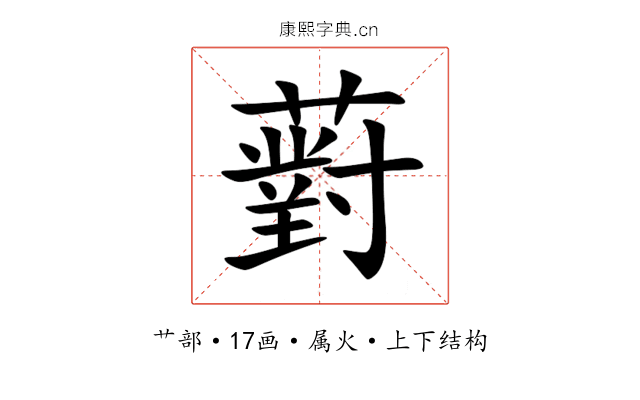薱 薱