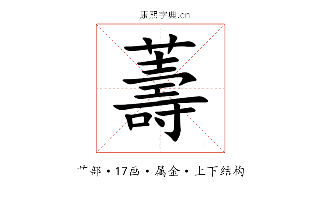 薵 薵