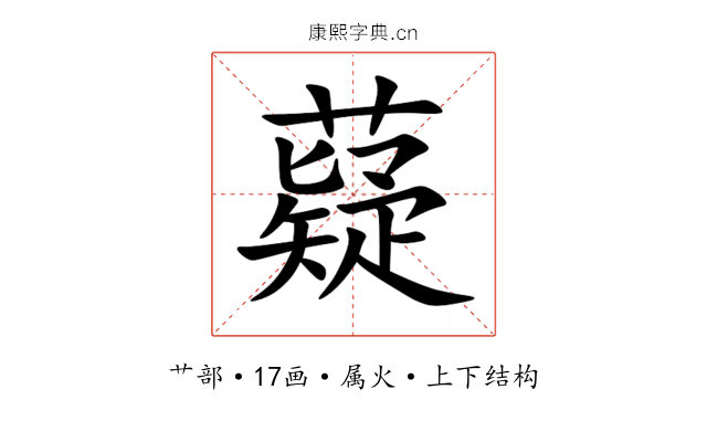 薿 薿