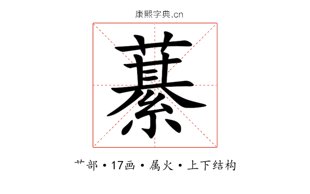 藄 藄