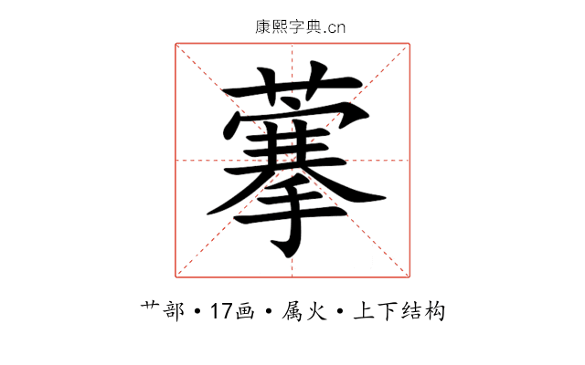 藆 藆