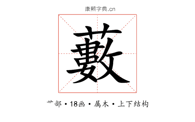 藪 藪