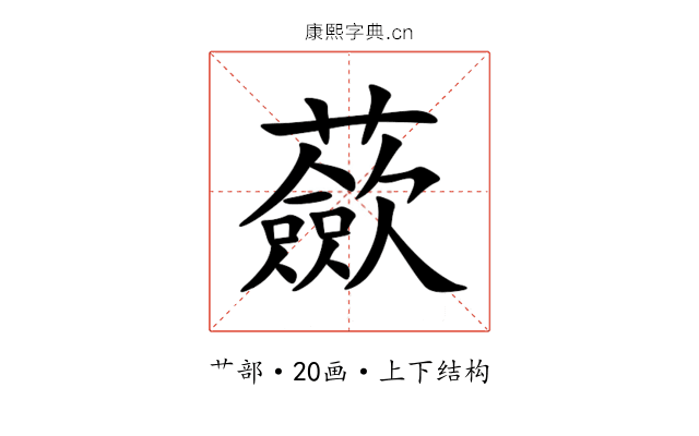 蘝 蘝