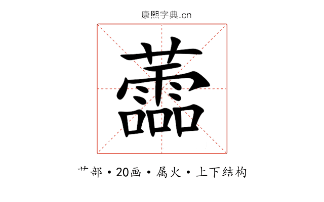 蘦 蘦