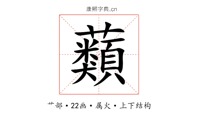 蘱 蘱