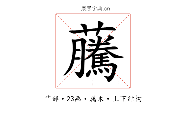 虅 虅
