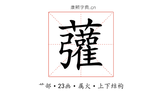 虇