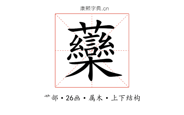 虊 虊