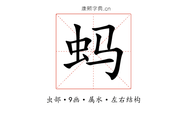 蚂