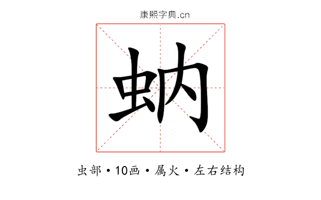 蚋 蚋