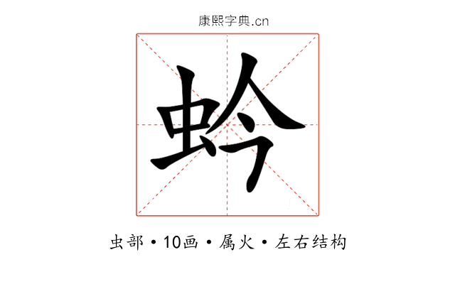 蚙 蚙