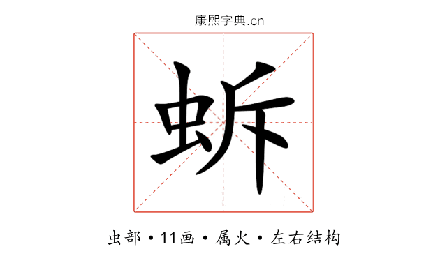 蚸 蚸