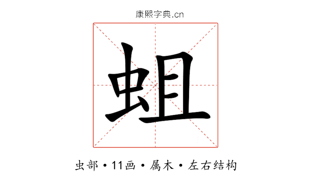 蛆 蛆
