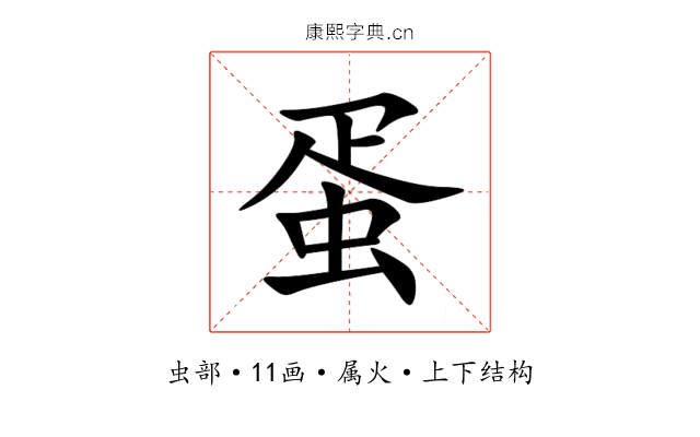 蛋 蛋