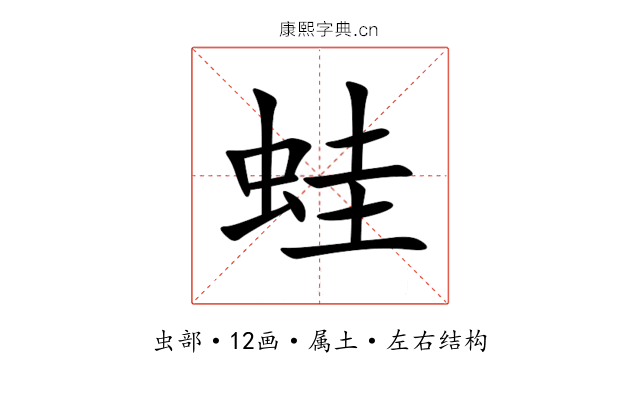 蛙 蛙