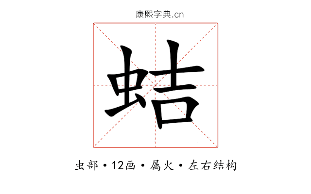 蛣